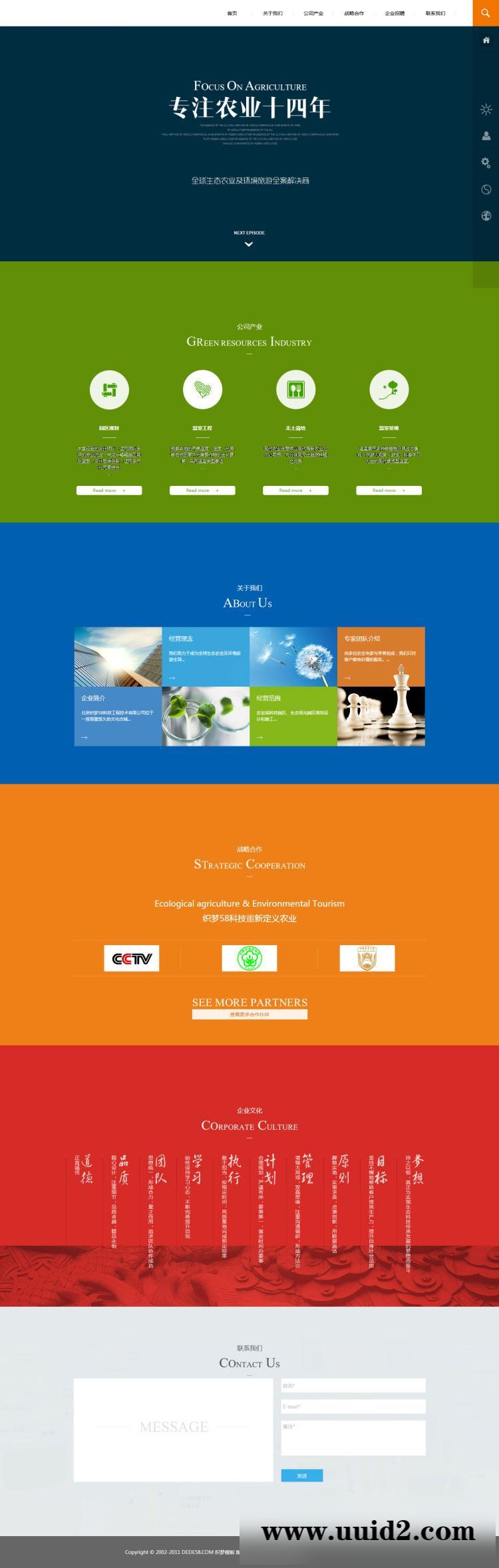织梦dedecms 简洁大气农业农林环保企业网站源码 织梦dedecms模板