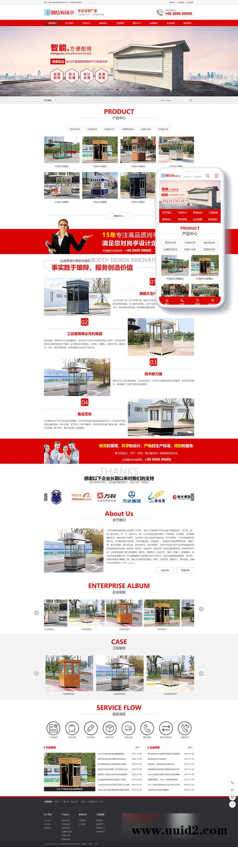 织梦dedecms钢结构岗亭网站DEDECMS源码建材行业织梦模板带数据(带手机端)