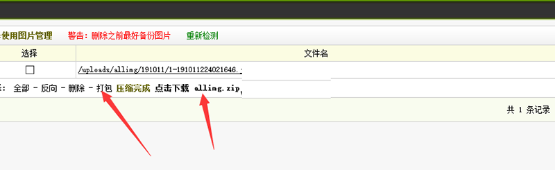 织梦DedeCMS清理网站未使用图片附件的插件