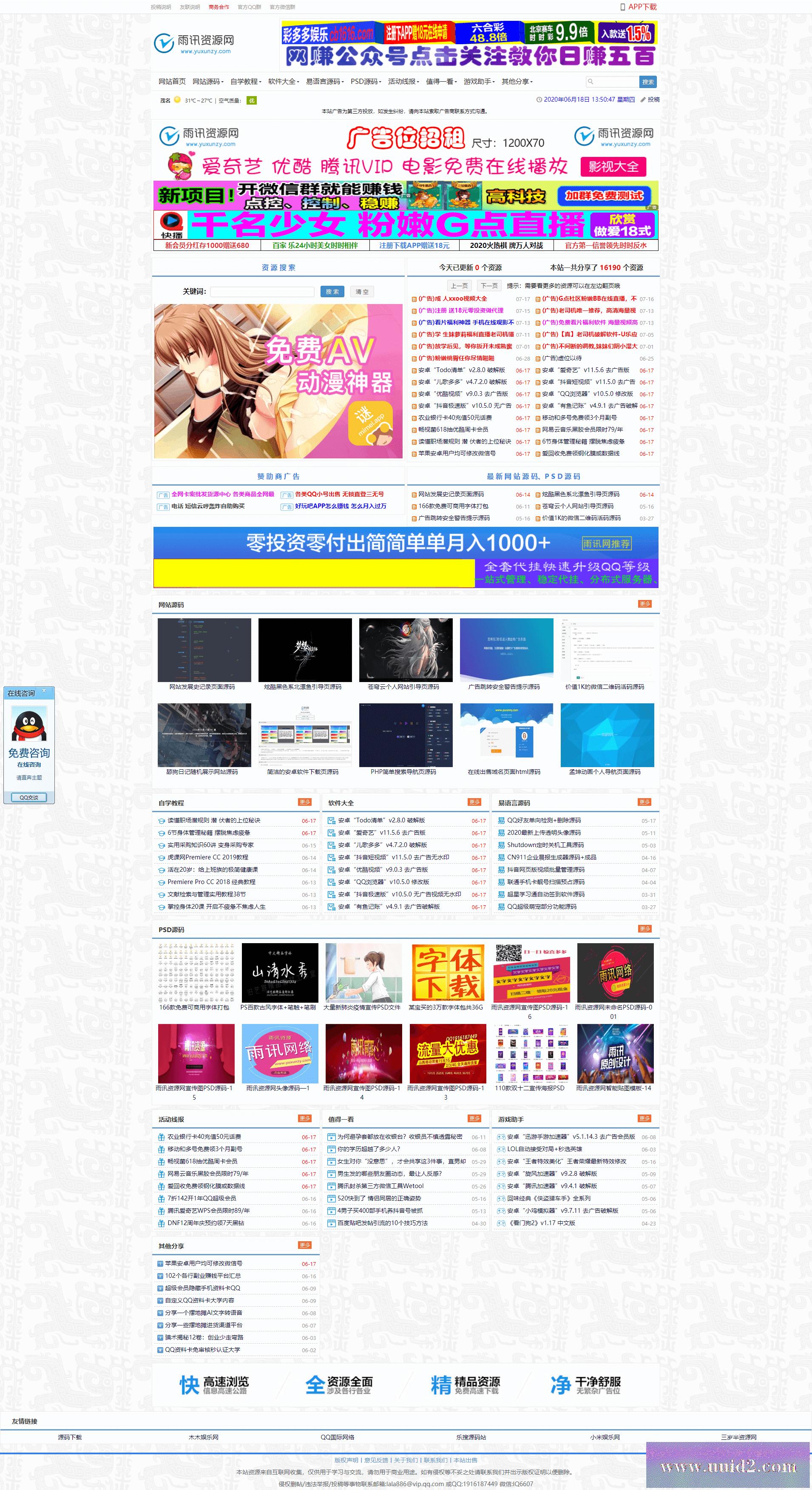 教程网模板 雨讯资源网Emlog最新主题模板源码