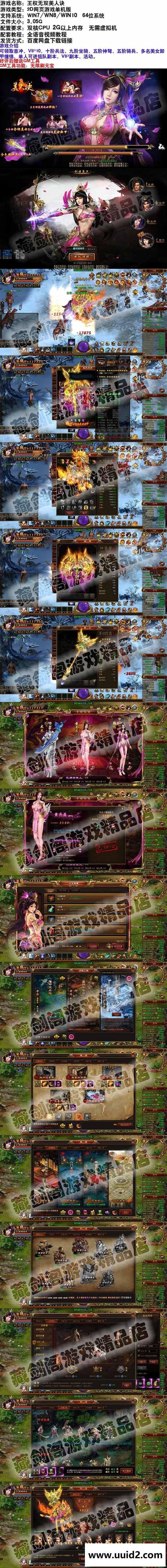 王权无双美人诀单机版网页游戏单人可进副本活动GM刷元宝领首冲