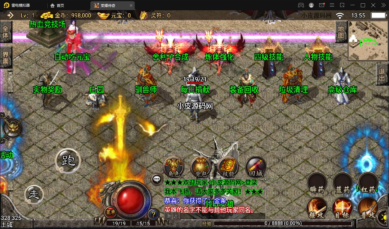 战神引擎传奇手游【三职业幻灭琉璃】最新整理半手工服务端+充值后台