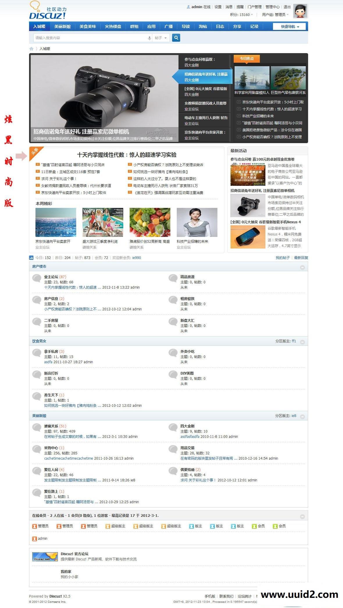 论坛首页必备N格 1.2 商业版dz插件，与众不同的论坛首页首屏内容功能插件