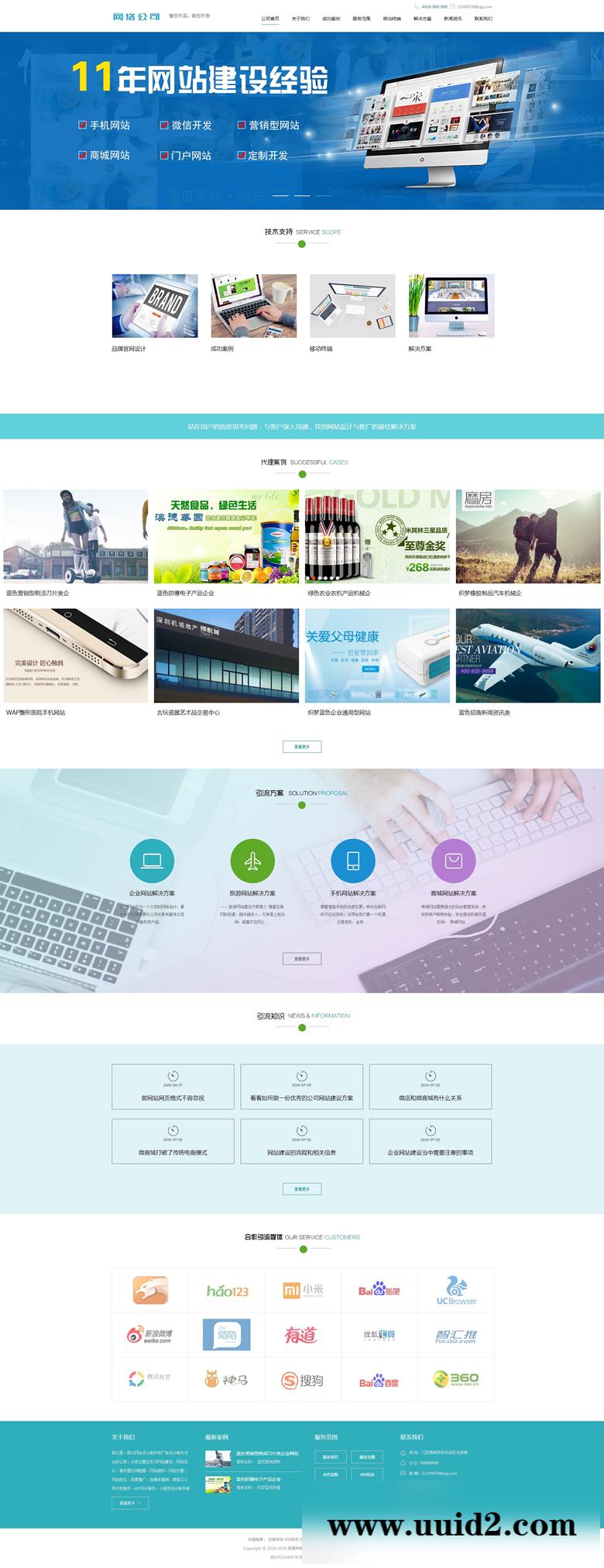 织梦dedecms 高端网络建设公司设计类网站织梦模板IT互联网移动建站