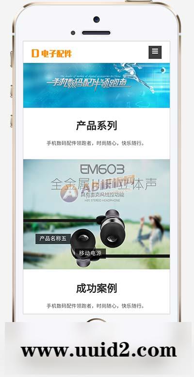 (自适应手机端)响应式电脑手机配件网站pbootcms模板 HTML5电子数码产品配件网站源码下载