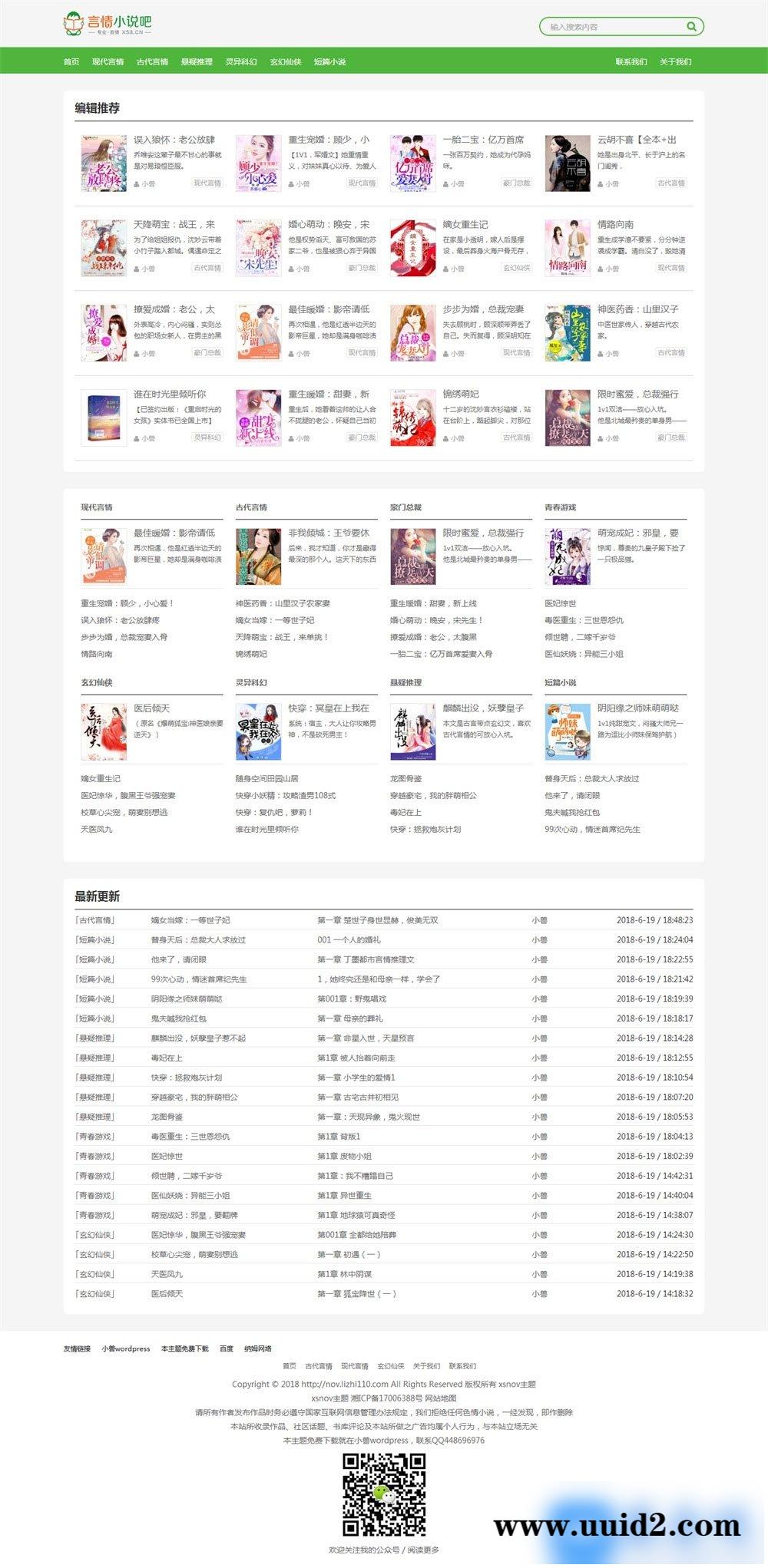 WordPress主题 免费小说主题XSnov 快速搭建小说网站