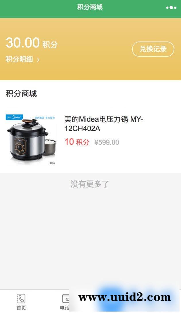 通用功能模块:电话114小程序V3.9.2