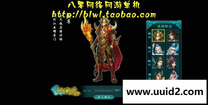 网页游戏 仙风道仙侠网页游戏单机一键安装服务端GM工具无限元宝VIP