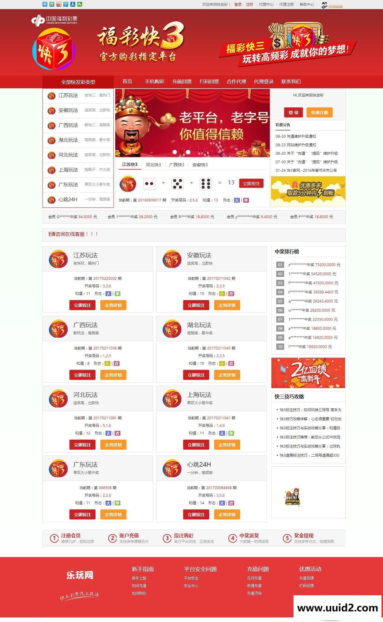 Thinkphp福彩彩票平台网站源码，实测截图100%可用