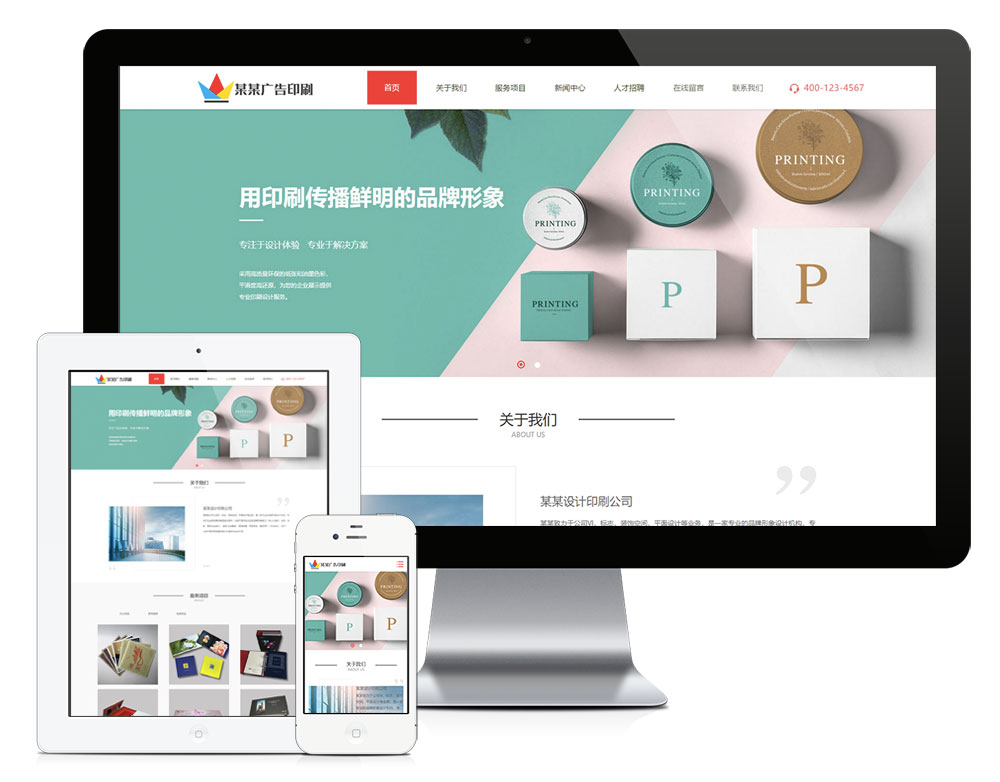 易优cms响应式设计印刷广告公司网站模板(带手机端)