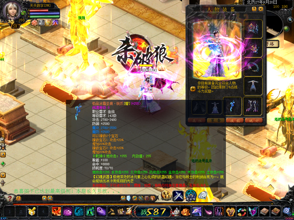 网络游戏端游【魔域】更新正在开区一键服务端带开区站点超变数据库生产登录器GM具