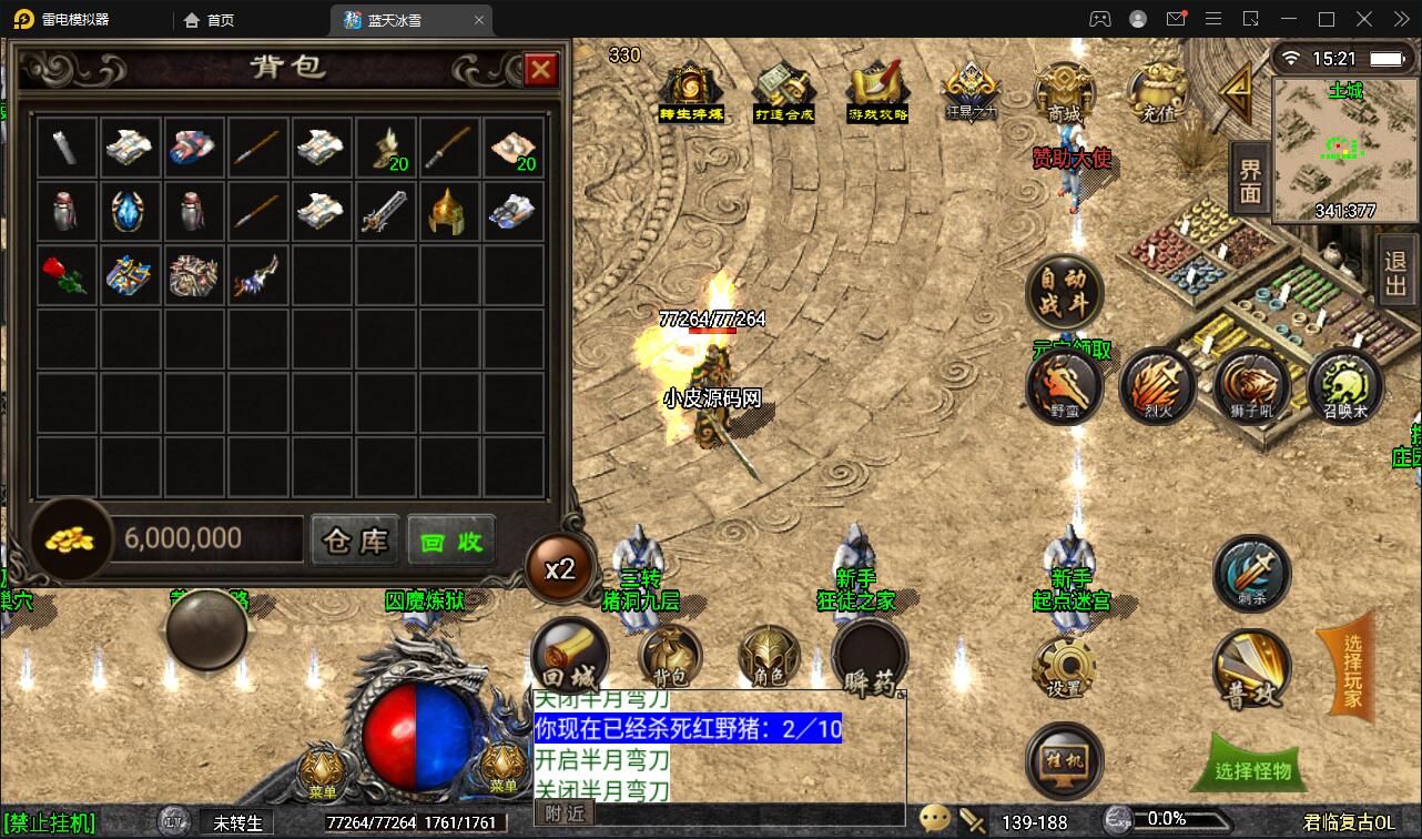 战神引擎传奇手游【蓝天冰雪君临复古】2022整理服务端+情怀BOSS+神龙秘境+宠物大师+充值后台