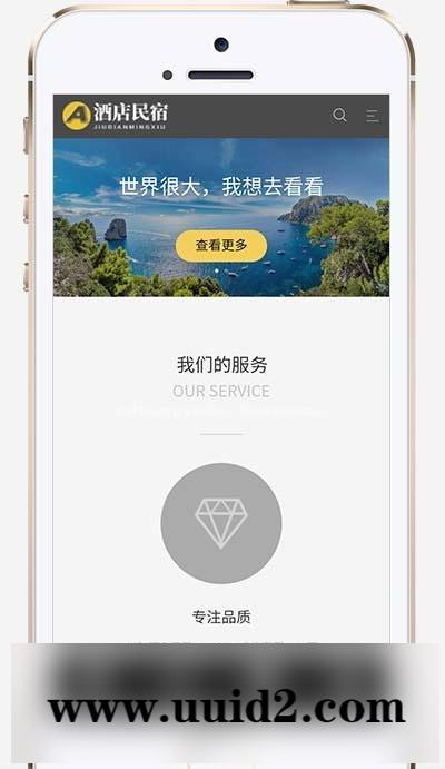 织梦dedecms 响应式酒店民宿旅馆住宿网站源码 dedecms织梦模板 自适应手机端