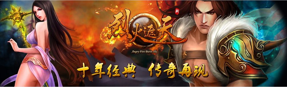 手游烈焰遮天源代码