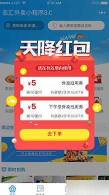 通用功能:志汇超级外卖餐饮小程序 5.7.4 后台模块+前端小程序 解密开源版