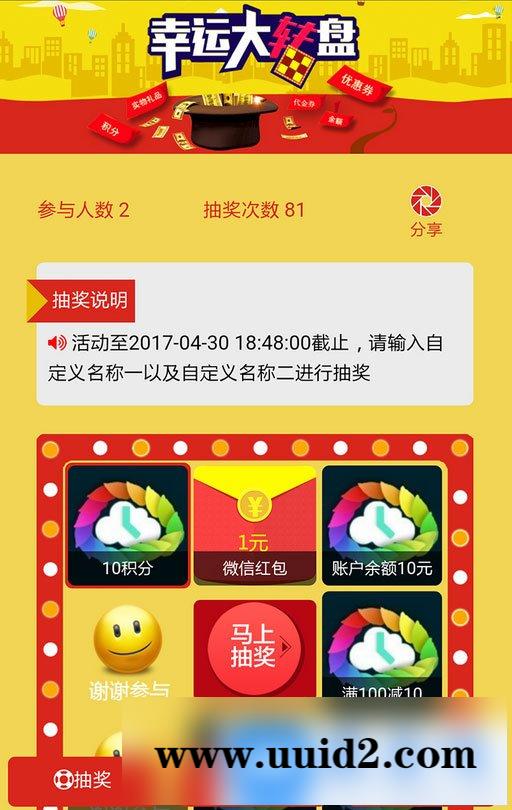 通用功能模块:幸运大转盘hx2.9.0