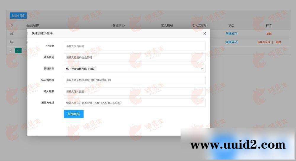 通用功能模块:免费快速创建小程序V1.1.12 原版