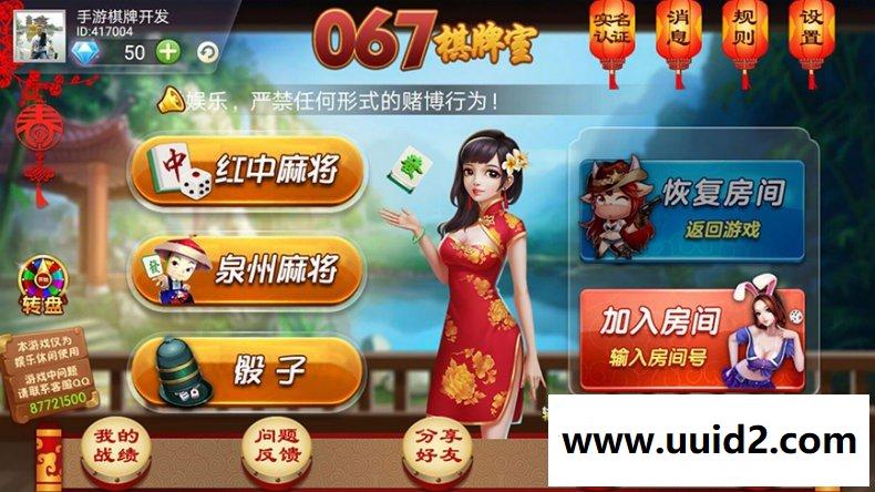 067房ka十三水_房ka牛niu_福州麻jiang_红中麻jiang_泉州麻jiang_骰zi游戏源码组合版的