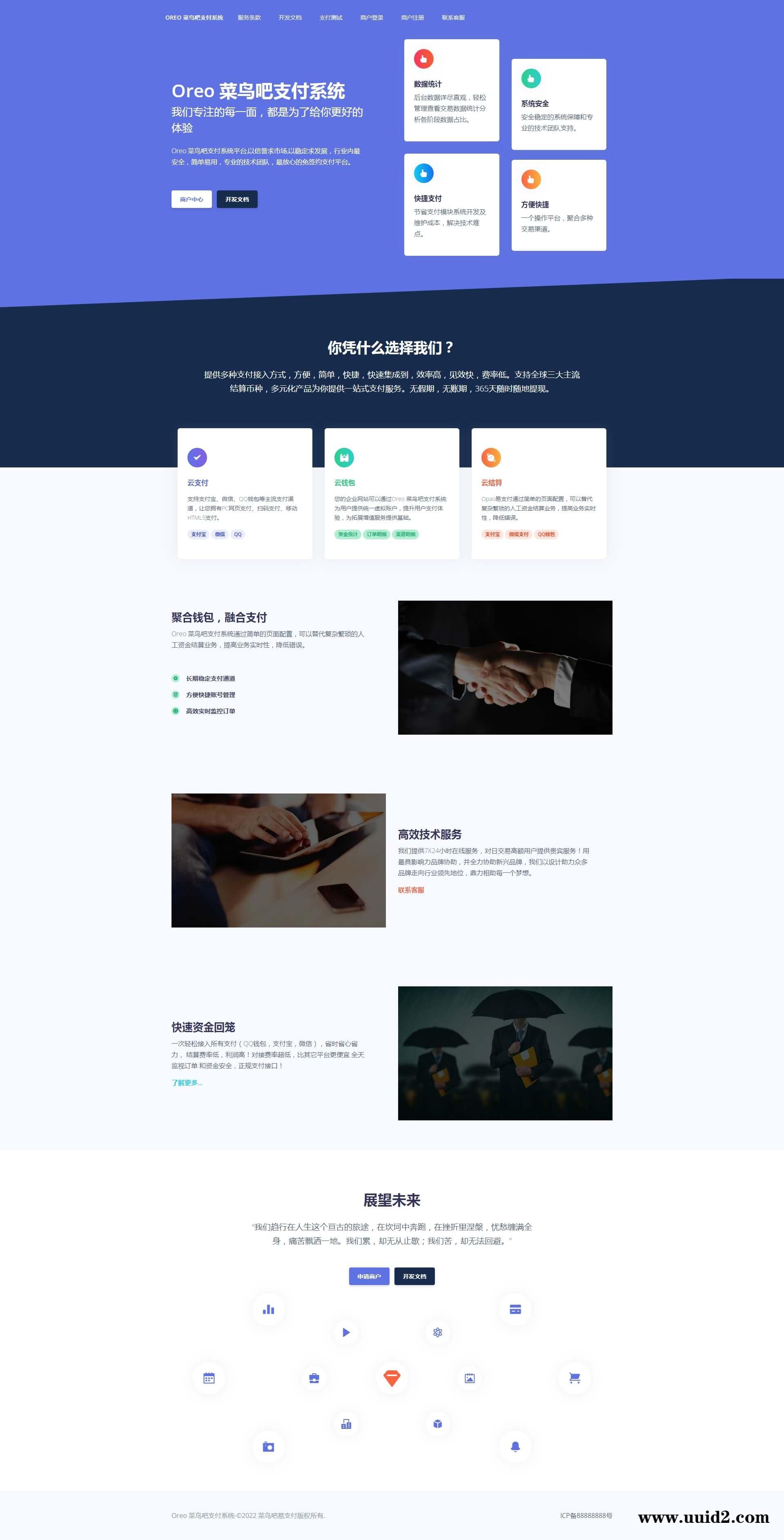 【已测】最新10月修复版Oreo易支付完整版商户源码系统+10套模板+文本教程