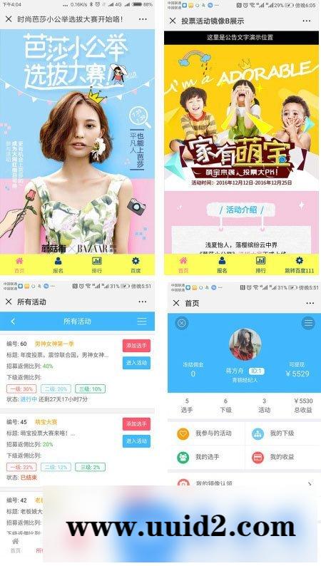 通用功能模块:螃蟹投票V1.8.5 原版