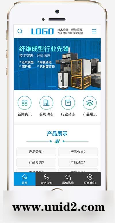 (PC+WAP)蓝色营销型纤维成型行业设备pbootcms网站模板 纸浆模塑碳纤维机器网站源码下载