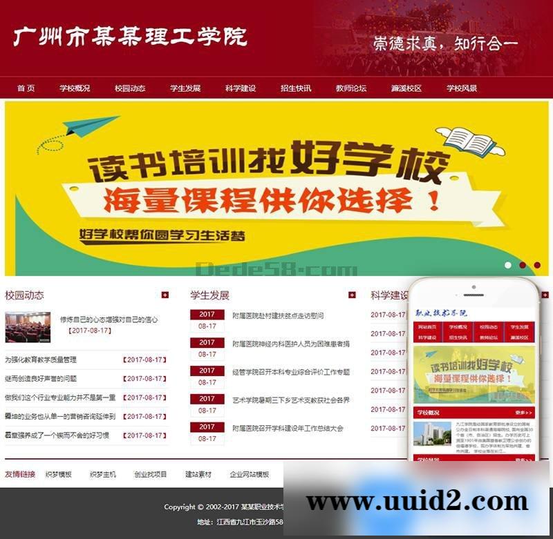 大学院校学校类网站织梦模板(带手机端)+PC+移动端+利于SEO优化