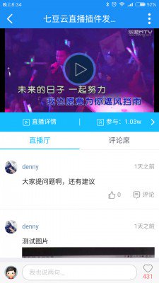 discuz商业插件 【价值499元】【七豆】直播 图文直播1.0 dz专用