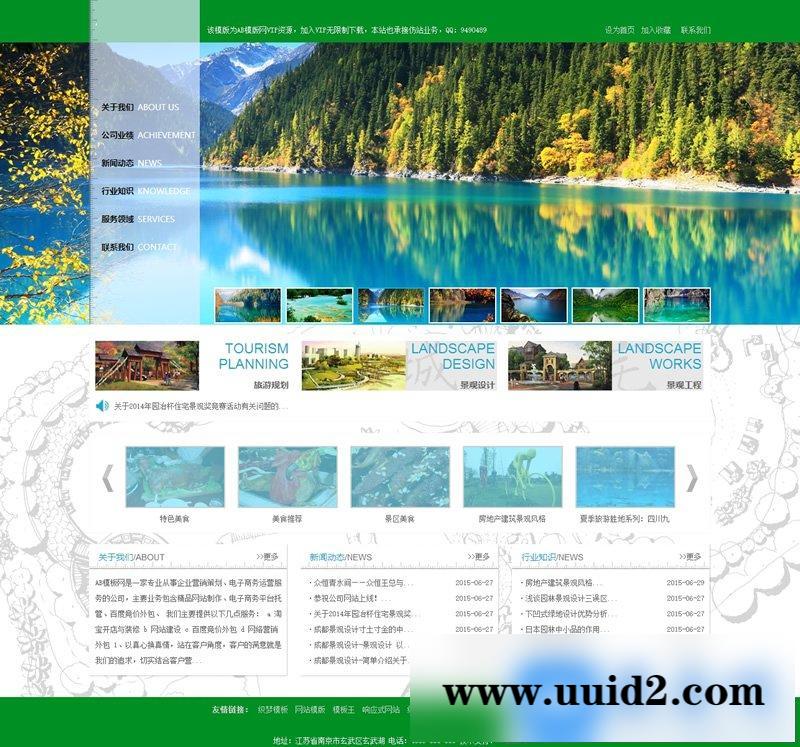景区景观园林建筑类网站源码|设计环保类企业织梦模板(带手机版数据同步)
