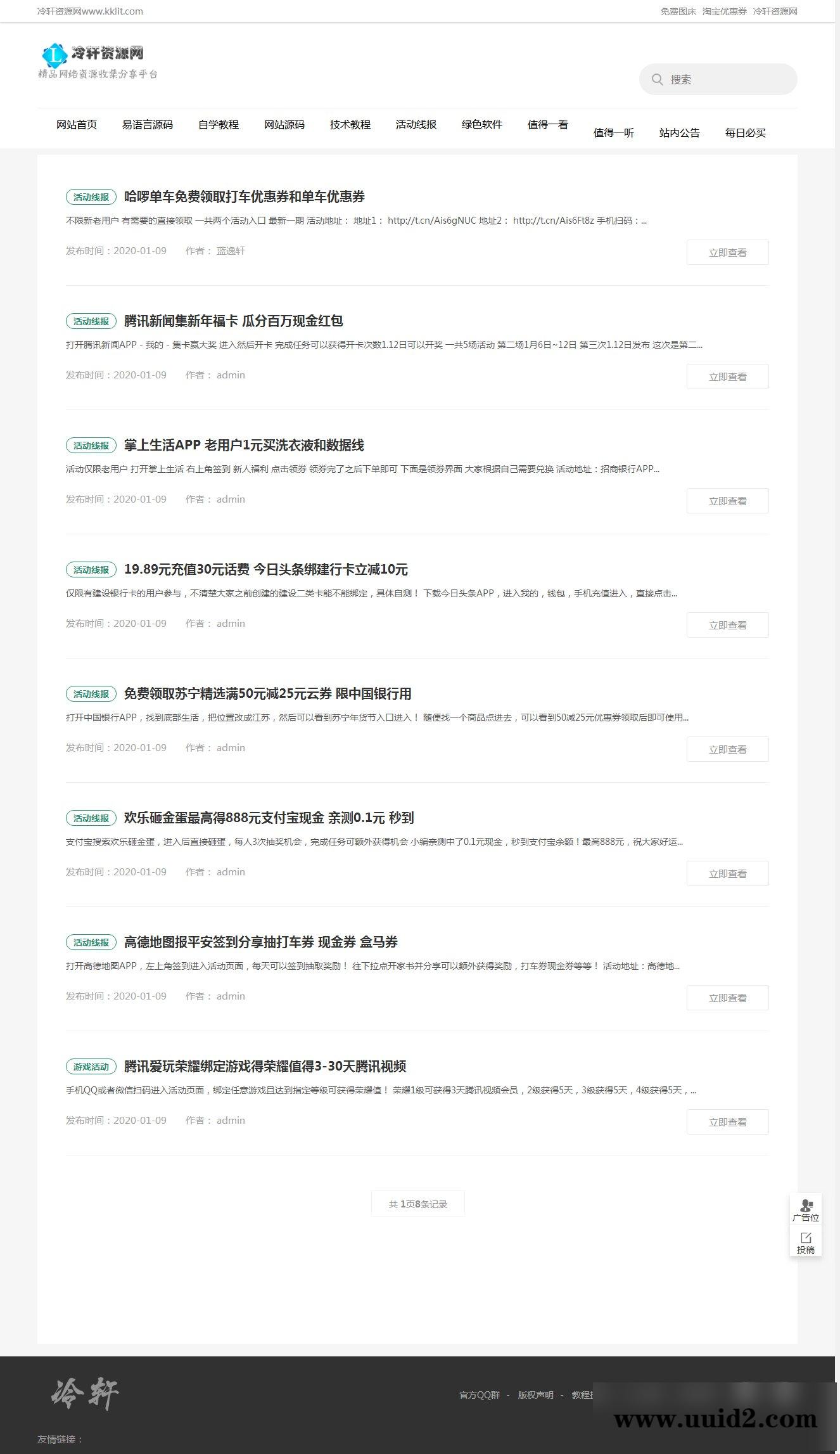 织梦dedecms 内核高仿冷轩资源网娱乐网站源码 资源网源码