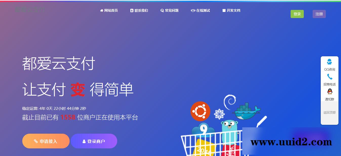 都爱云易支付首页模板 支付模板美化版