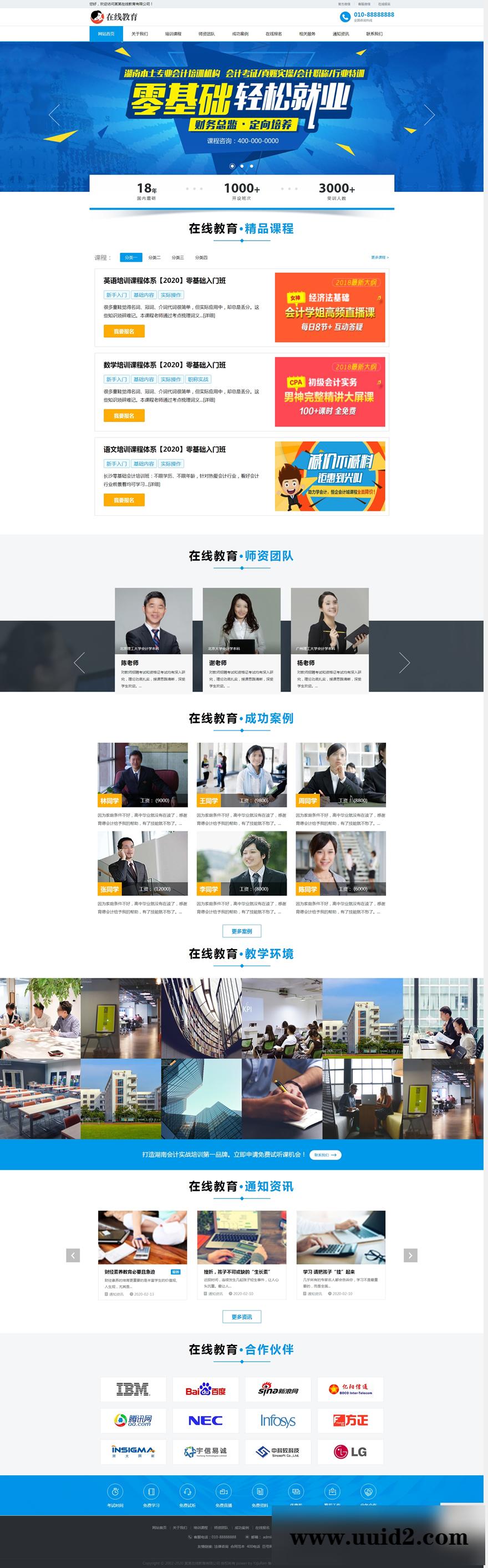 织梦dedecms 响应式在线教育培训类网站织梦模板_教育培训机构网站源码下载(自适应手机版)