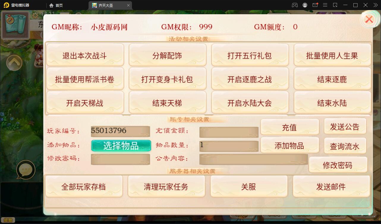 大话回合手游【精品西游之星阵1.4修复版】最新整理Win半手工服务端+网页后台+内置后台+双端