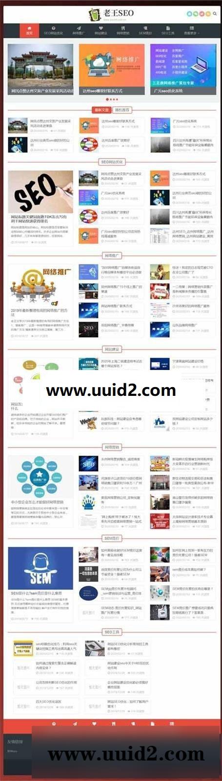 织梦dedecms内核SEO优化技术教程网站源码 自适应手机端