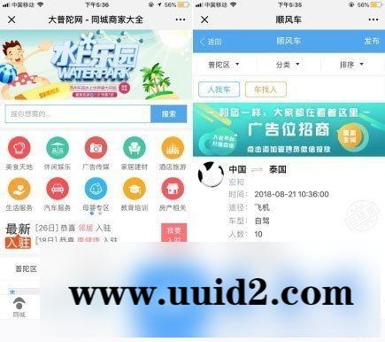 通用功能模块:同城聚合平台V27.7.0+商家营销群发信息插件+小程序前端