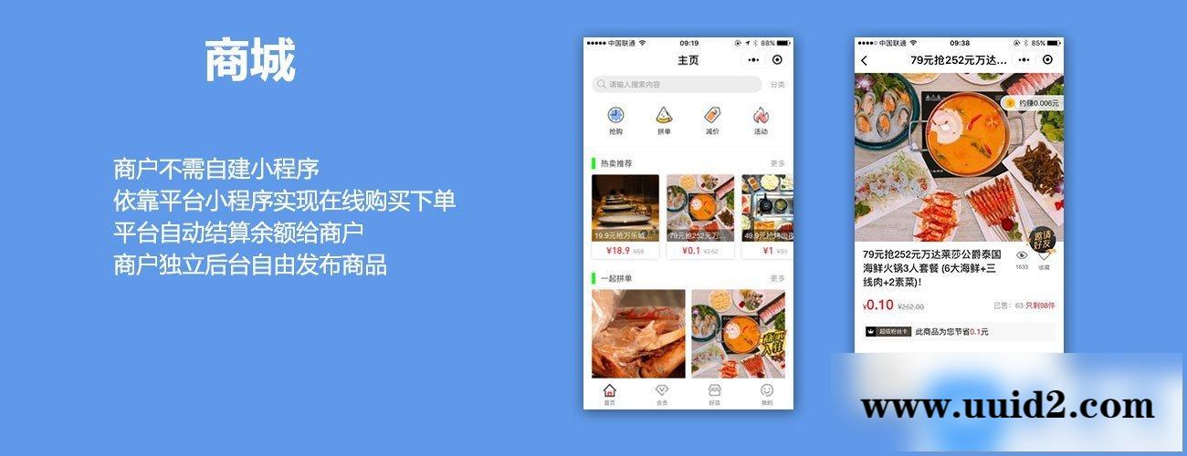 模块:多商家营销活动平台V2.3.3 小程序前端+后端