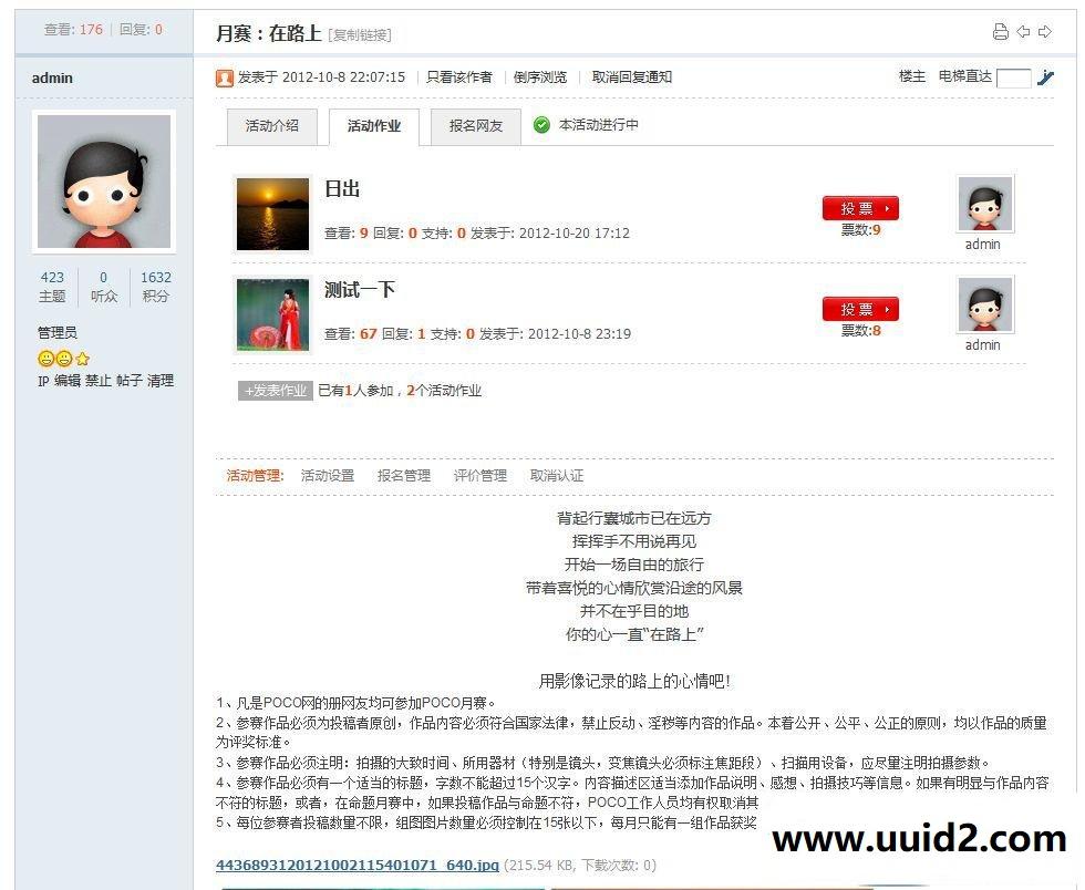 Discuz!商业插件 超级活动 4.7 商业版 dz x3.4破解插件下载 价值180元