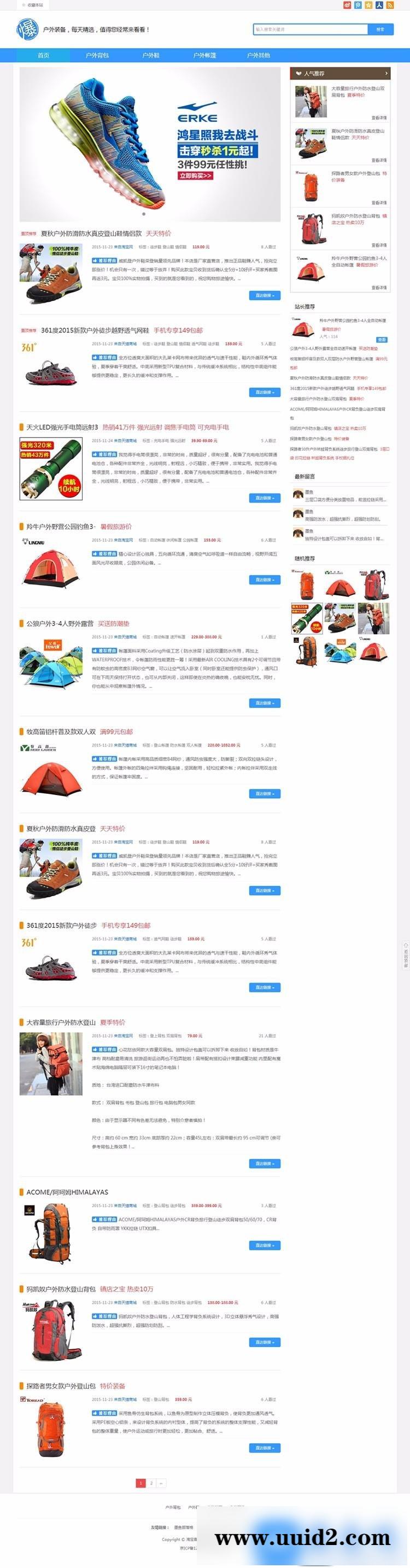 漂亮大气简单快速淘宝客导购类网站帝国CMS源码模板HTML5响应手机