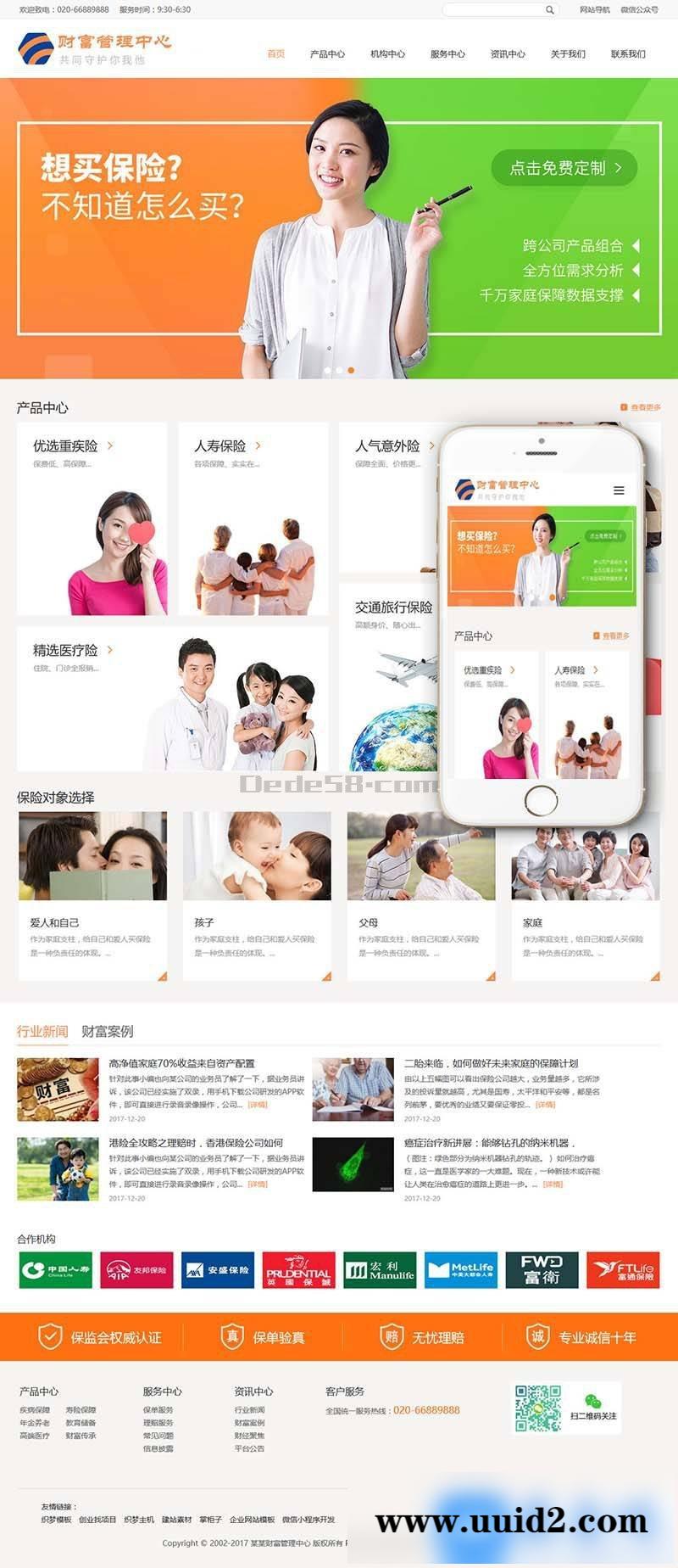 响应式财富管理保险类网站织梦模板(带手机端)+PC+移动端+利于SEO优化