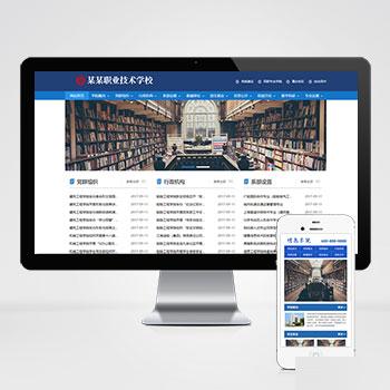 (PC+WAP)高等院校学院职业学校类Pbootcms网站模板 政府单位机构协会网站源码下载