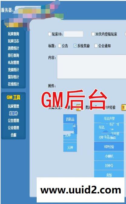 三网西游【捉个妖怪去取经】2019总结版一键即玩服务端+GM游戏管理后台+架设及开服教程