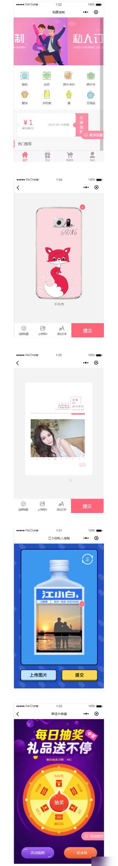 通用功能模块:江小白服饰贴图定制小程序V1.2.4安装更新一体包+小程序前端