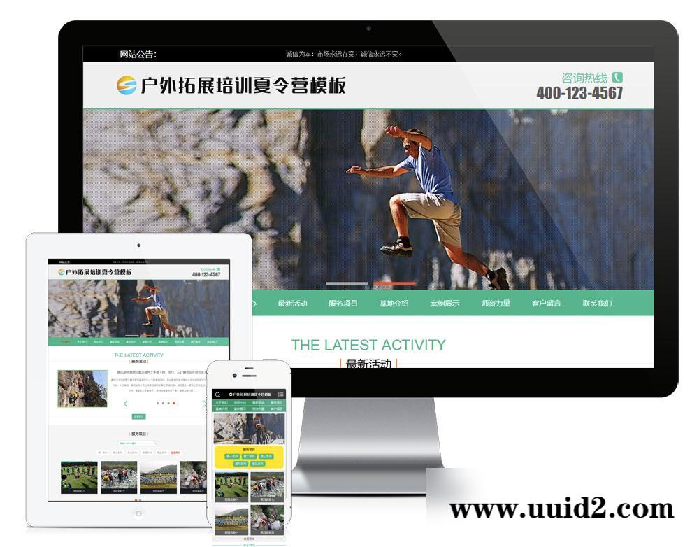 易优EyouCMS 易优cms户外扩展培训夏令营网站模板源码 带手机版
