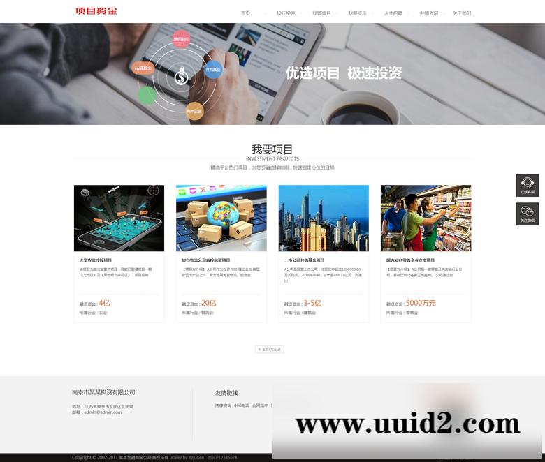 织梦dedecms 响应式基金投资管理织梦模板html5投资理财网站源码下载