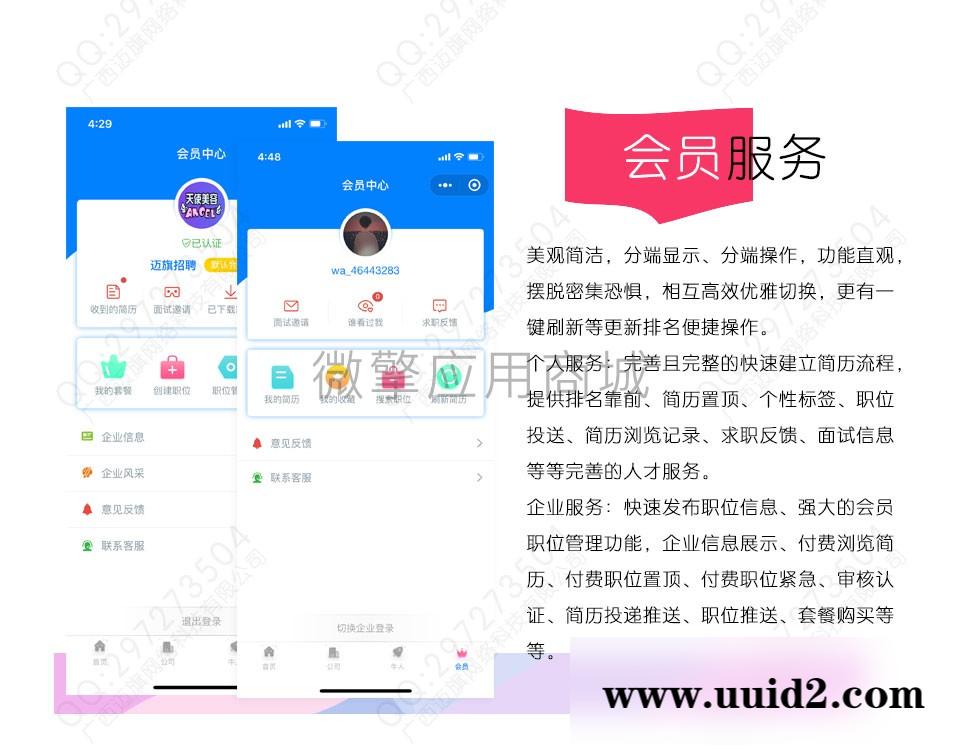 通用功能模块:迈旗招聘V1.9.9小程序前端+公众号双版本安装更新一体包
