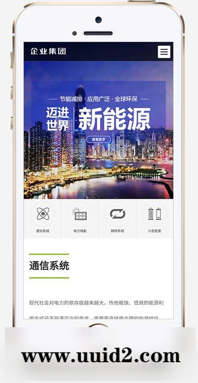 (自适应手机端)响应式高端企业集团类网站pbootcms模板 绿色新能源产业集团网站源码下载