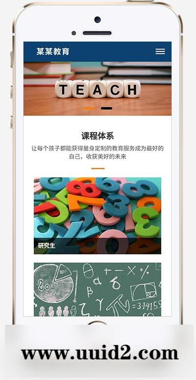(自适应移动端)响应式教育培训集团网站pbootcms模板 大气的教育培训机构网站源码下载