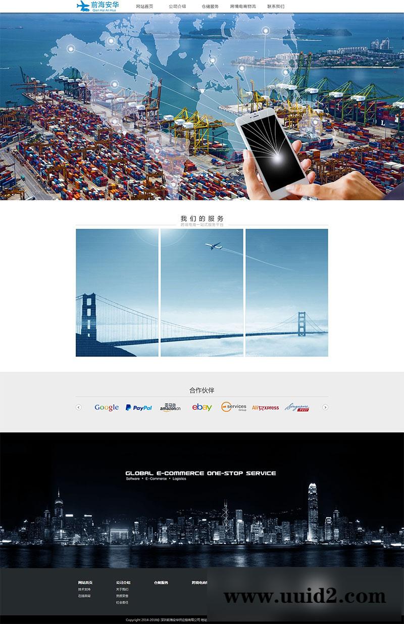 织梦dedecms简约物流服务公司网站模板
