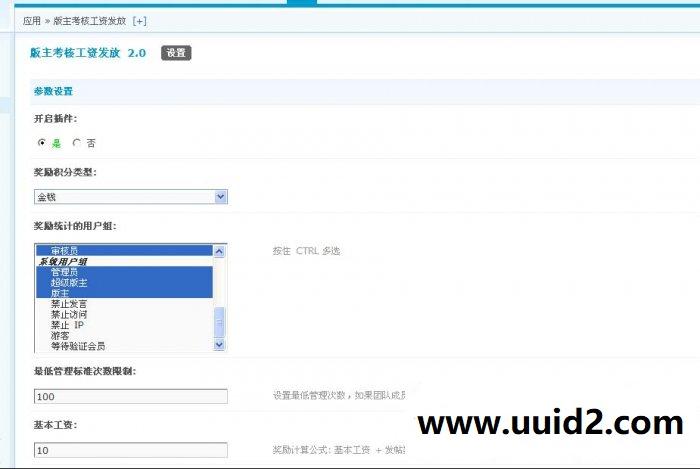 版主考核工资发放 2.9 商业版dz插件，发放有记录可以查询，带版主申请功能等
