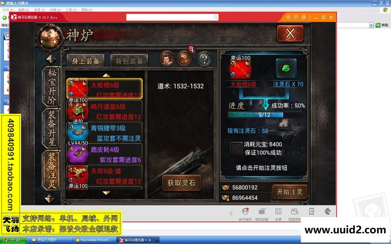 小白GM工具一键外网带视频【烈焰之刃】手游服务端 一键端 外网端 传奇手游 服务端