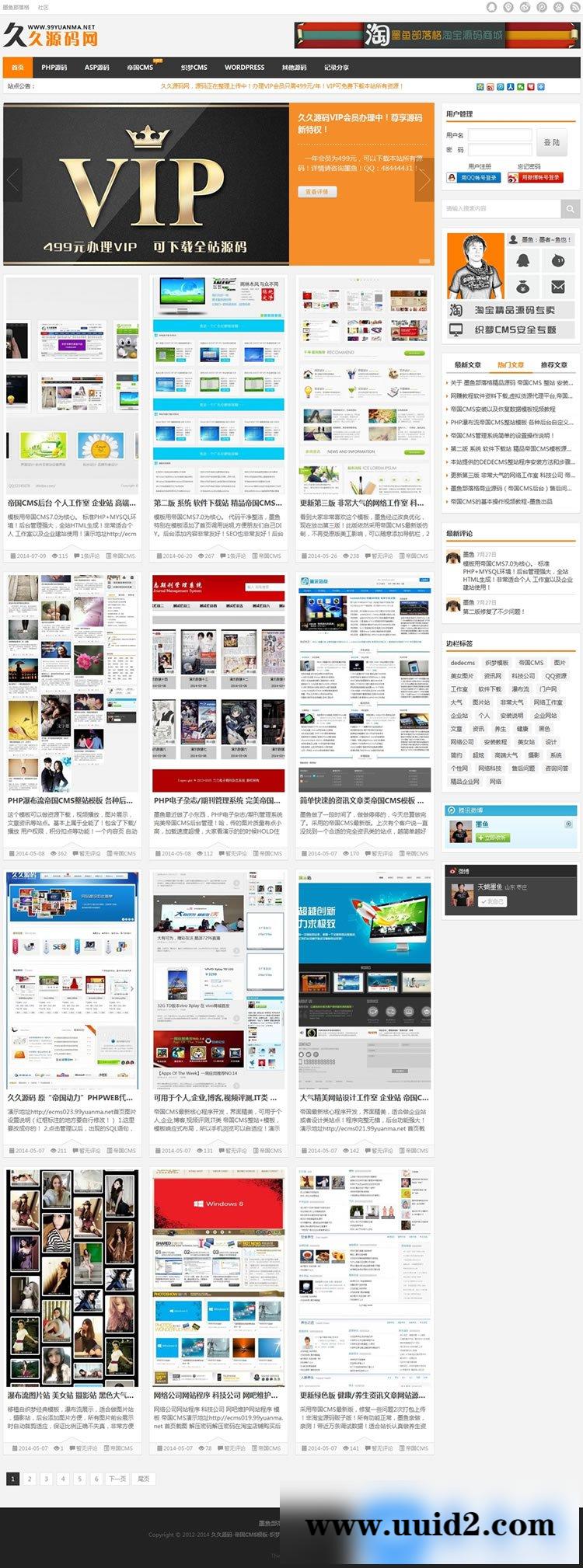全能网站PHP瀑布流帝国CMS整站模板HTML5网站源码自适应手机墨鱼
